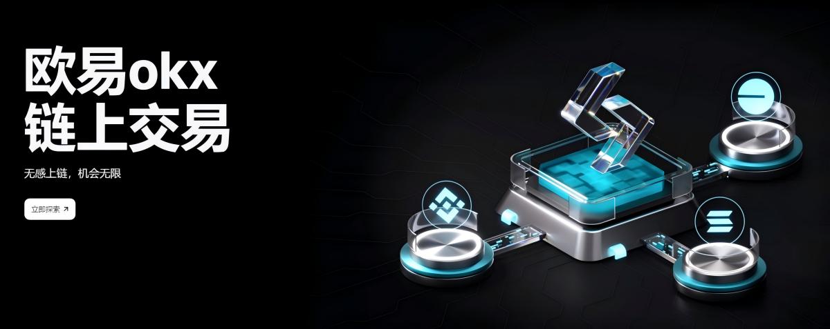 欧交易所app官方下载